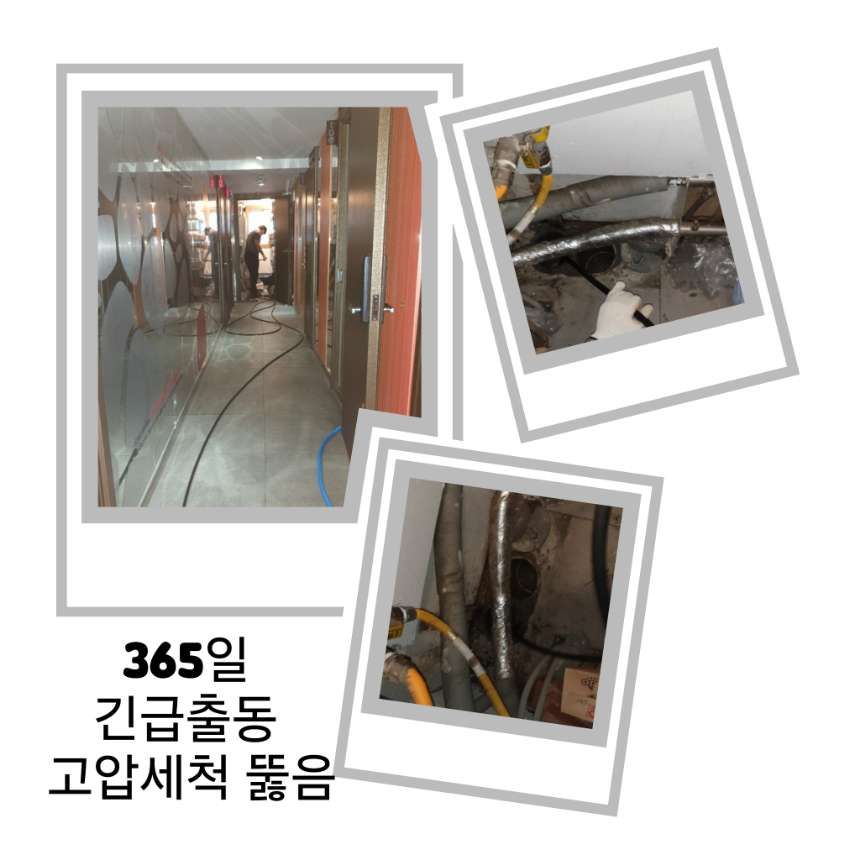동작구 긴급출동 고압세척 뚫음