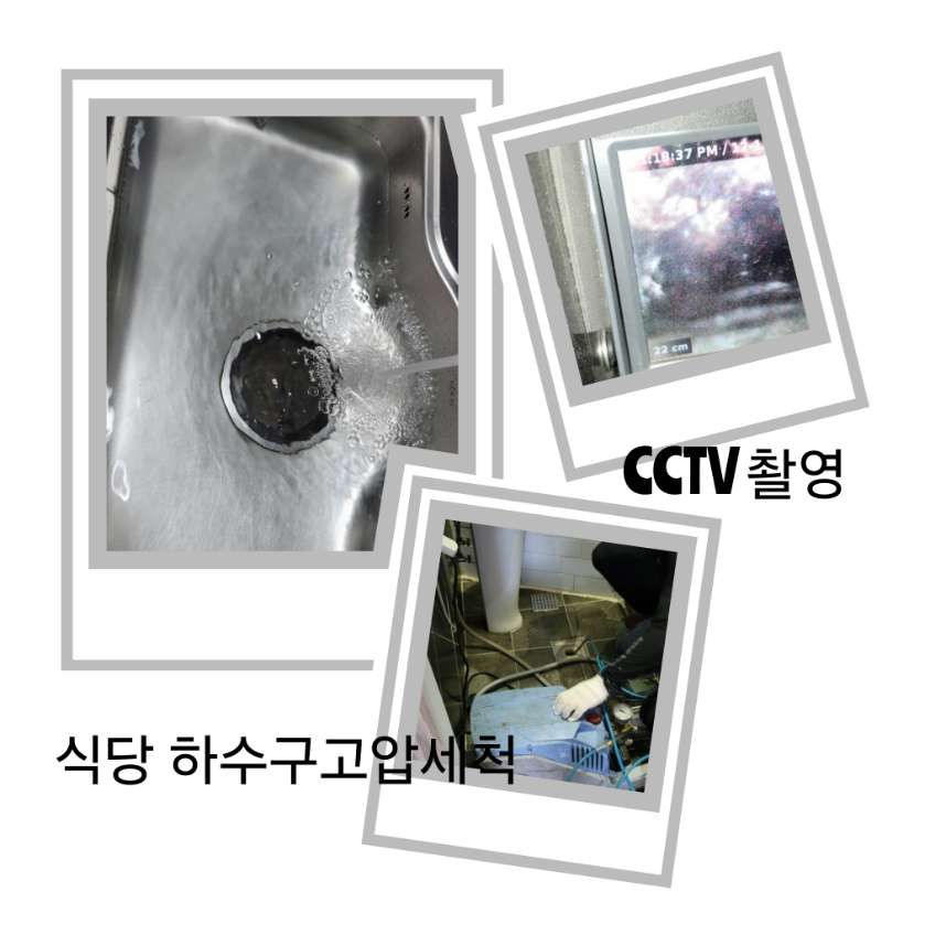 동작구 식당 하수구고압세척