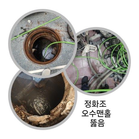 동작구 정화조·오수맨홀 뚫음