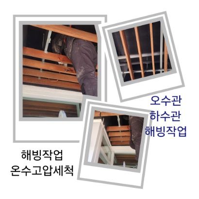동작구 오수관·하수관 해빙작업