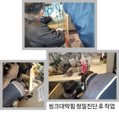 동작구 싱크대막힘 정밀진단 후 작업