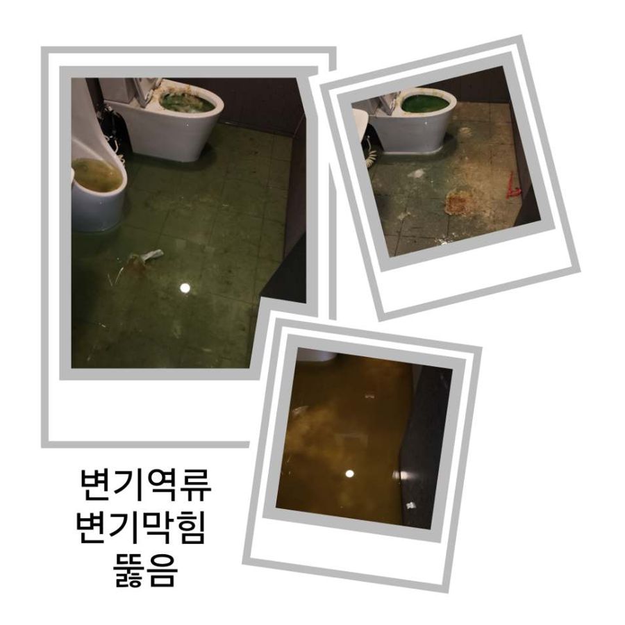 동작구 변기역류·변기막힘 뚫음